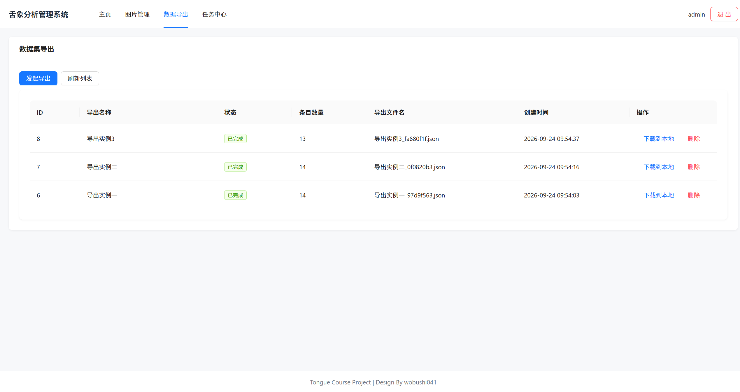 面向模型微调的标准化 JSON 训练数据集构建与导出