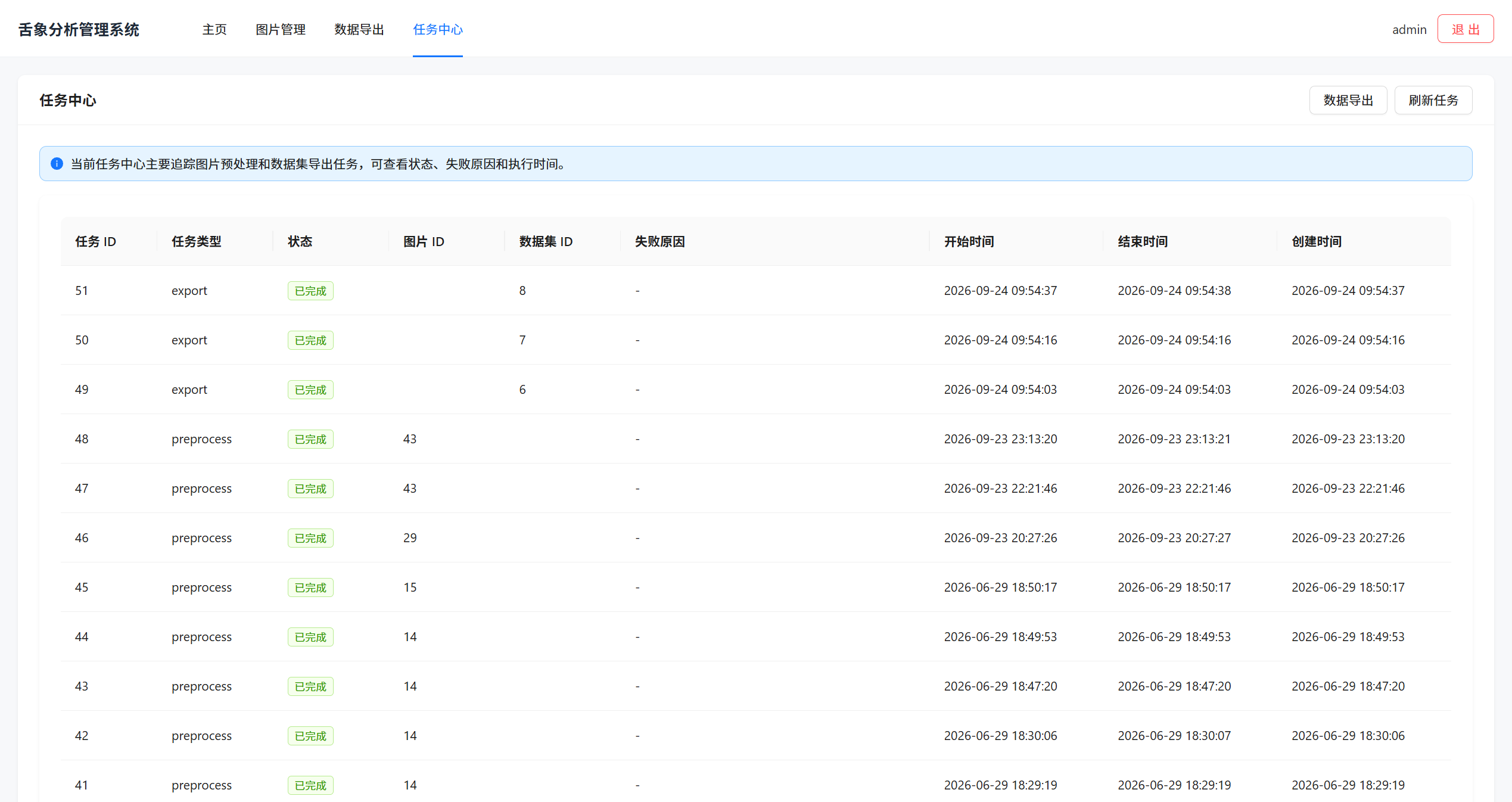 图像预处理与数据集导出全链路任务可观测中心